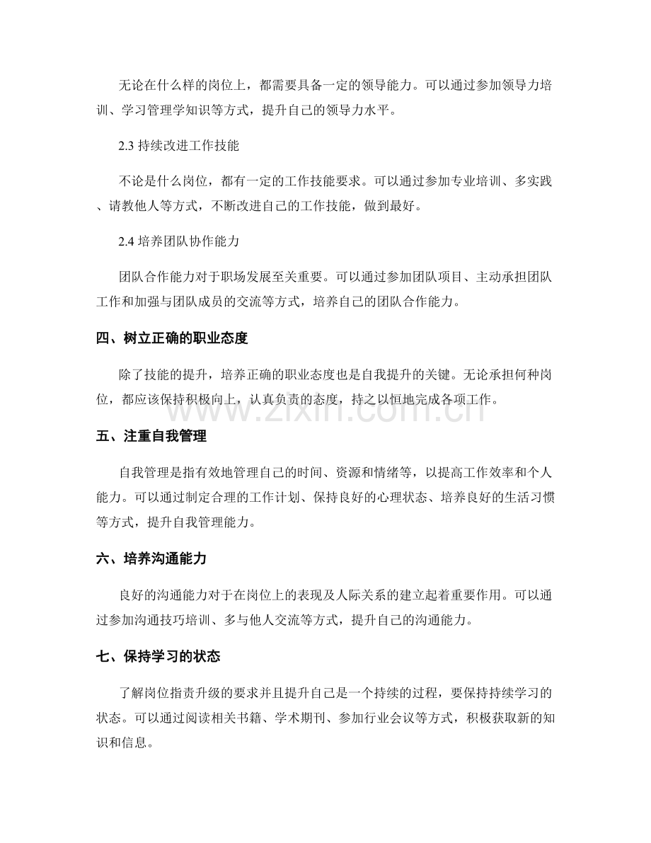 岗位职责的升级要求与自我提升的途径.docx_第2页