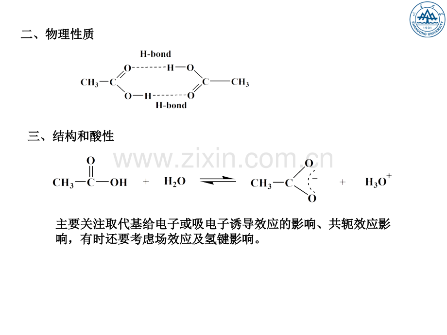 十羧酸及其衍生物.pptx_第2页