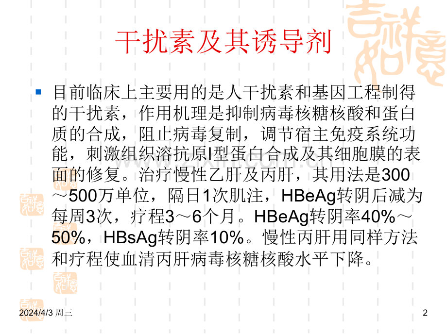 常见抗病毒肝炎药物.pptx_第2页