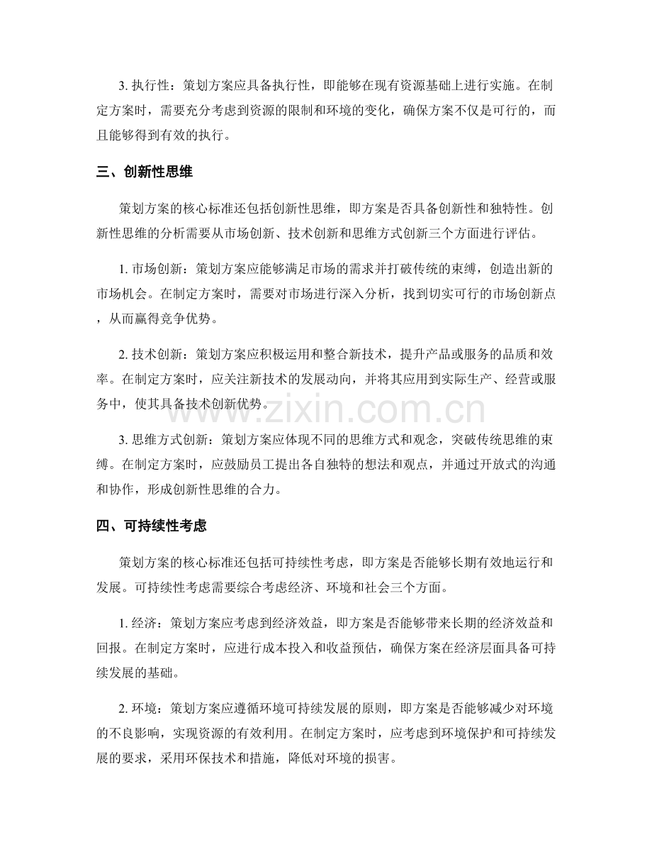策划方案的核心标准解析.docx_第2页