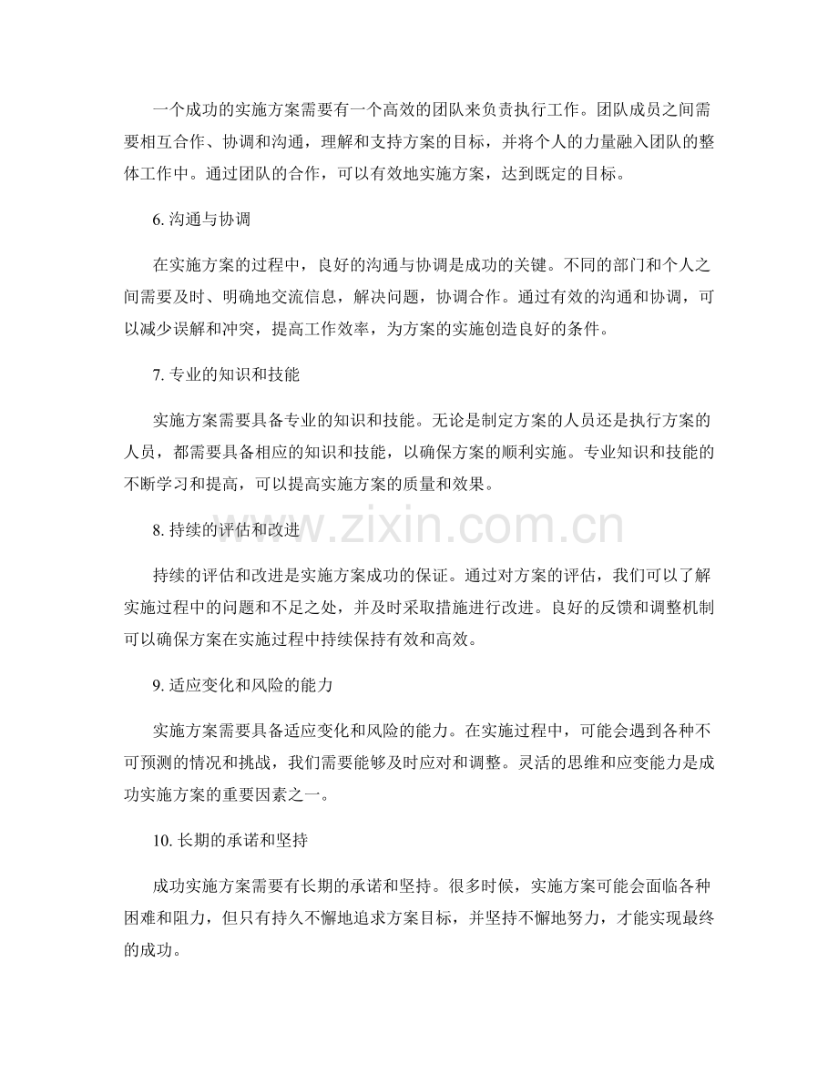 成功实施方案的几个要素.docx_第2页