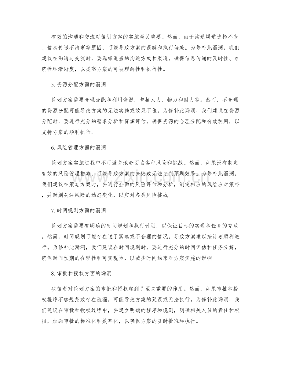 策划方案的漏洞修补建议.docx_第2页
