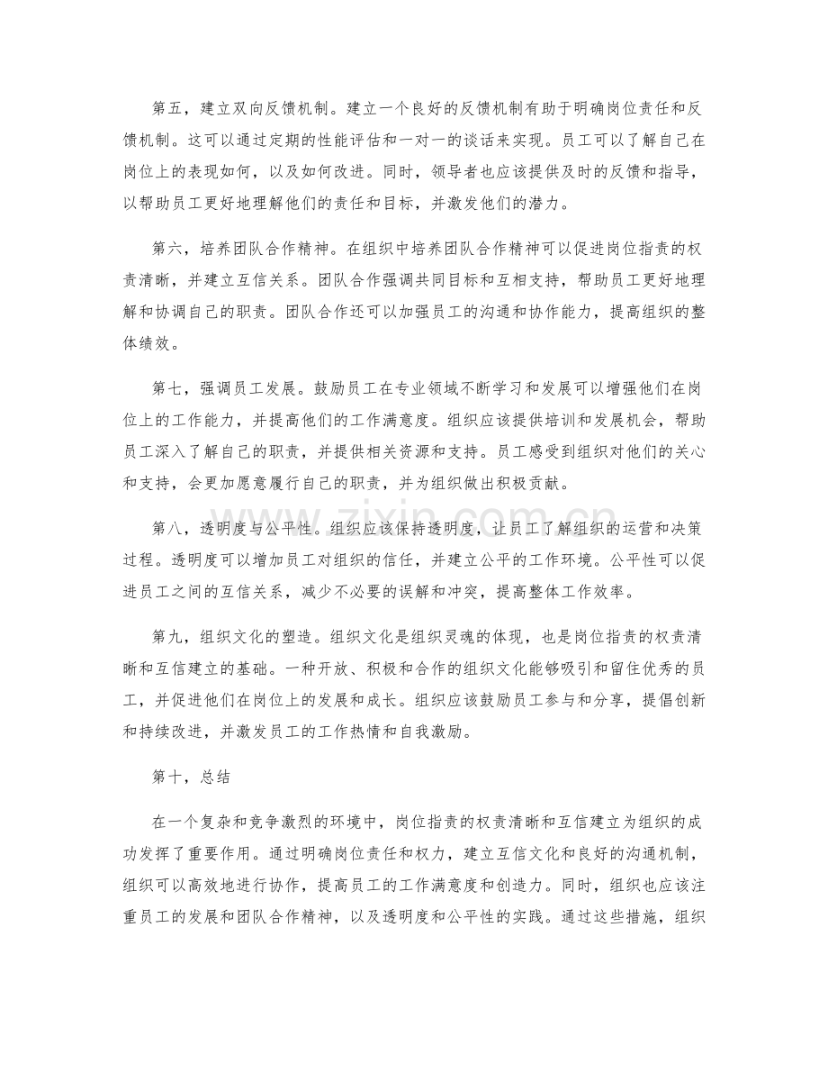 岗位职责的权责清晰与互信建立.docx_第2页