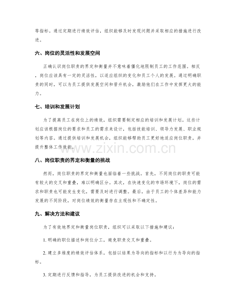 岗位职责的界定和衡量.docx_第2页