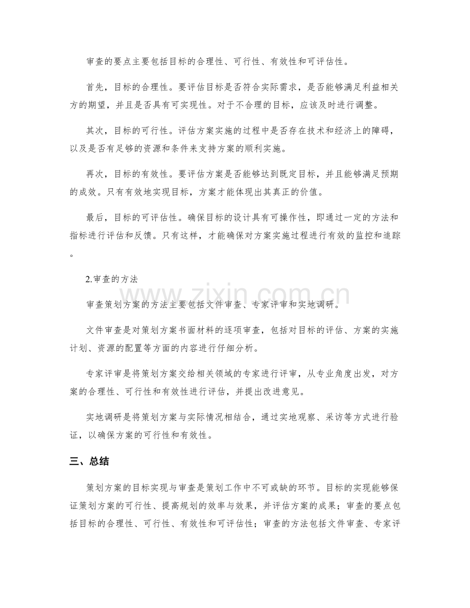 策划方案的目标实现与审查.docx_第2页