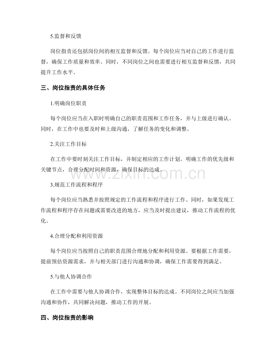 岗位职责的明确要求和具体任务.docx_第2页