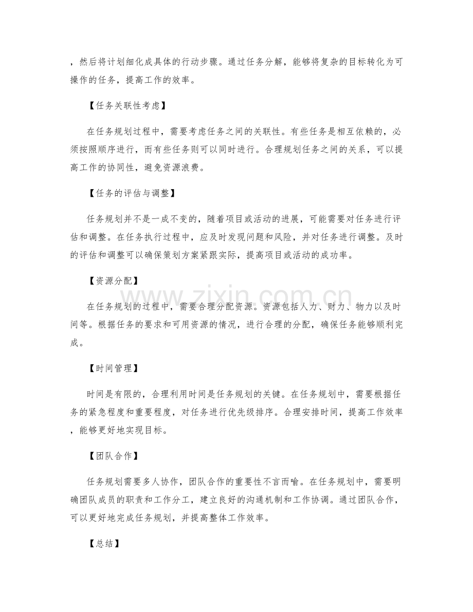 策划方案的目标确定与任务规划.docx_第2页