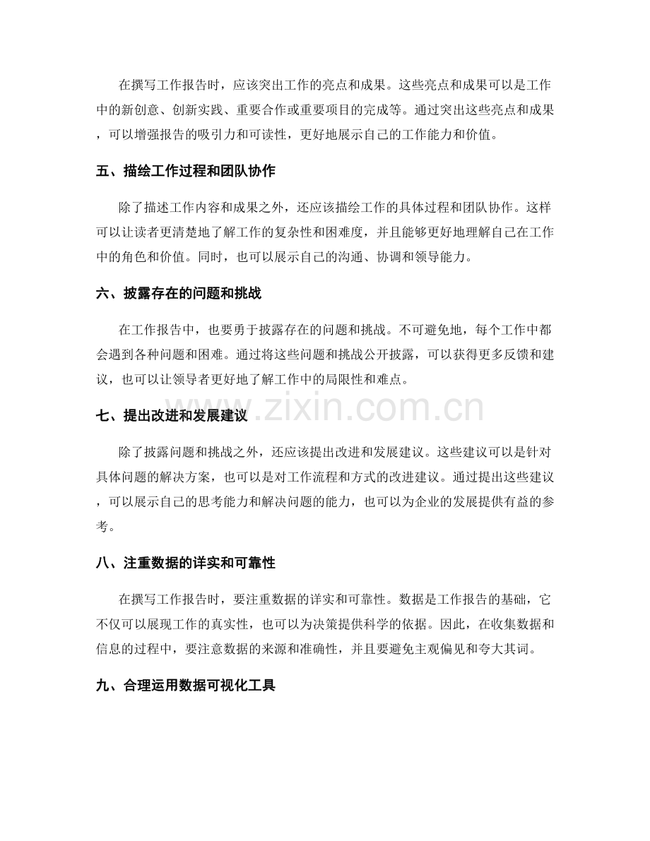 精确的工作报告呈现工作真实和数据.docx_第2页