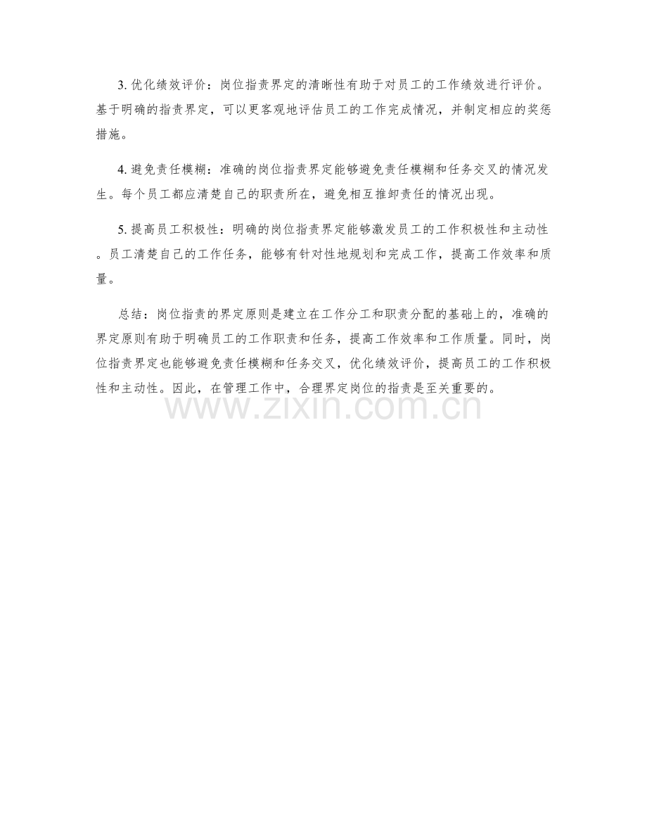 岗位职责的界定原则与重要性.docx_第2页