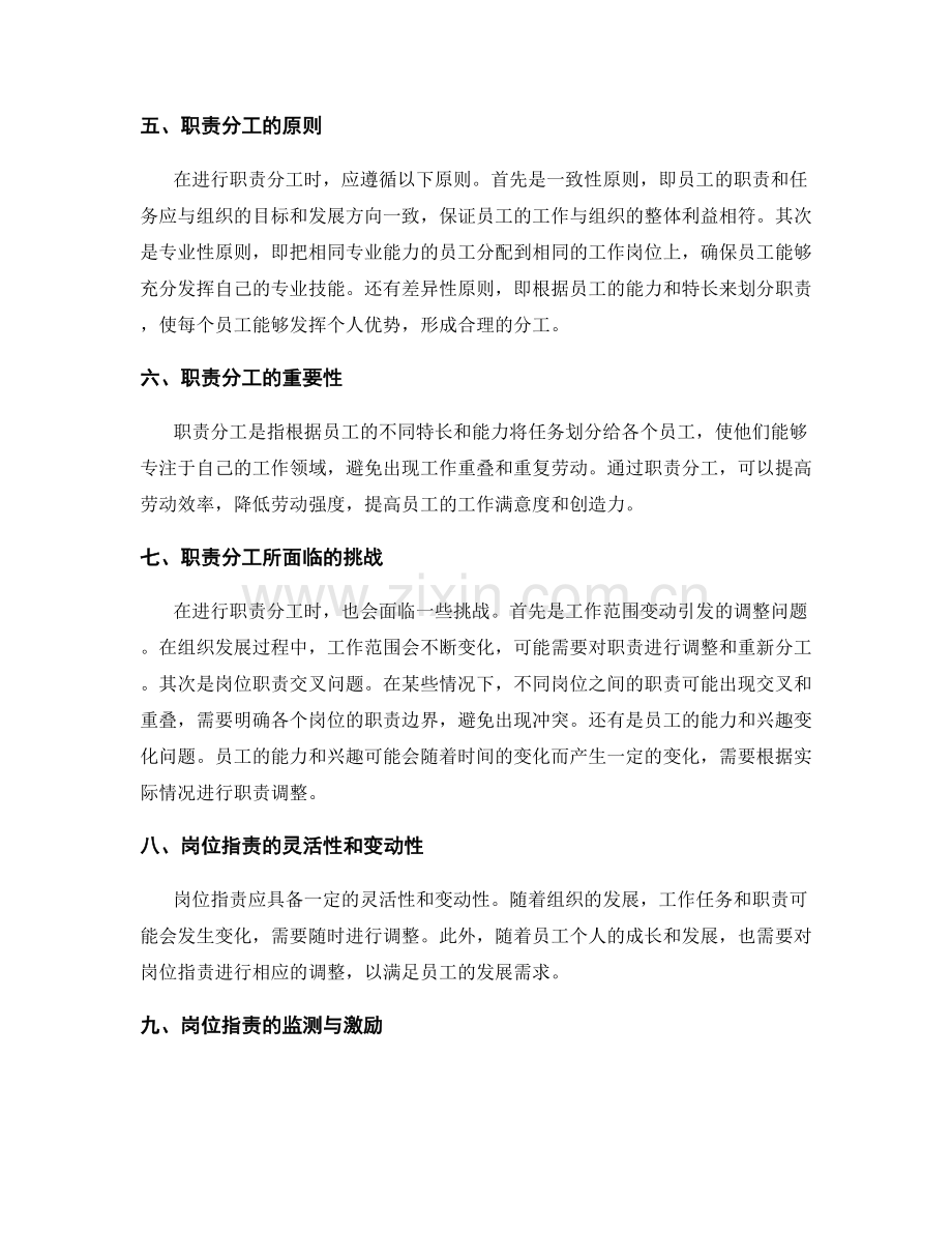岗位职责的强化与职责分工.docx_第2页