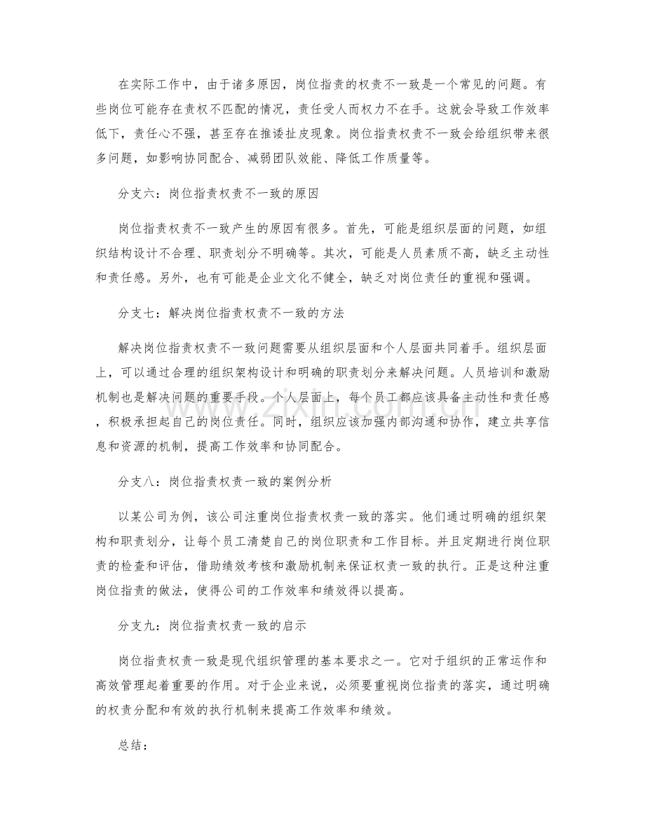 岗位职责的权责一致和落地落实.docx_第2页