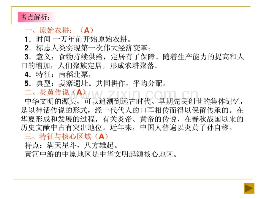 高一历史第二三分册知识结构思维导图.pptx_第2页