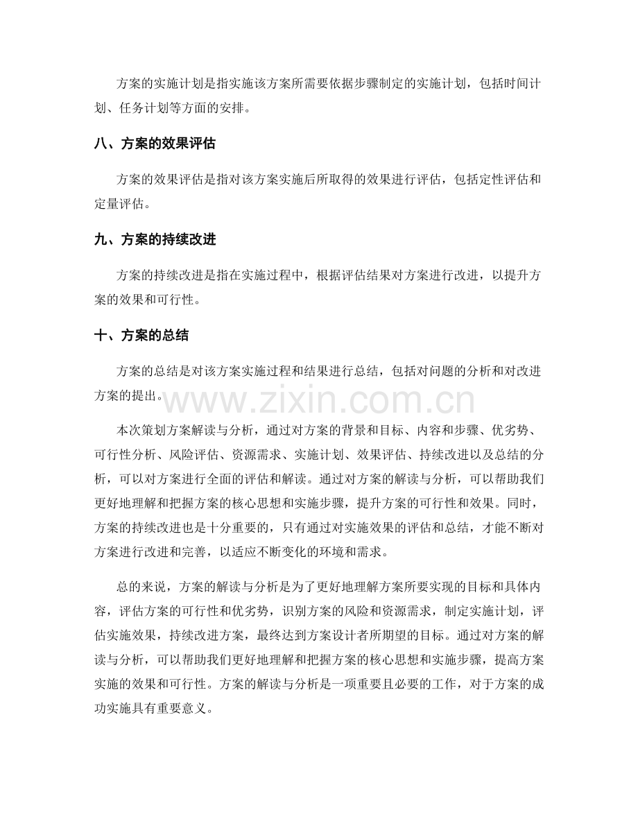策划方案解读与分析.docx_第2页