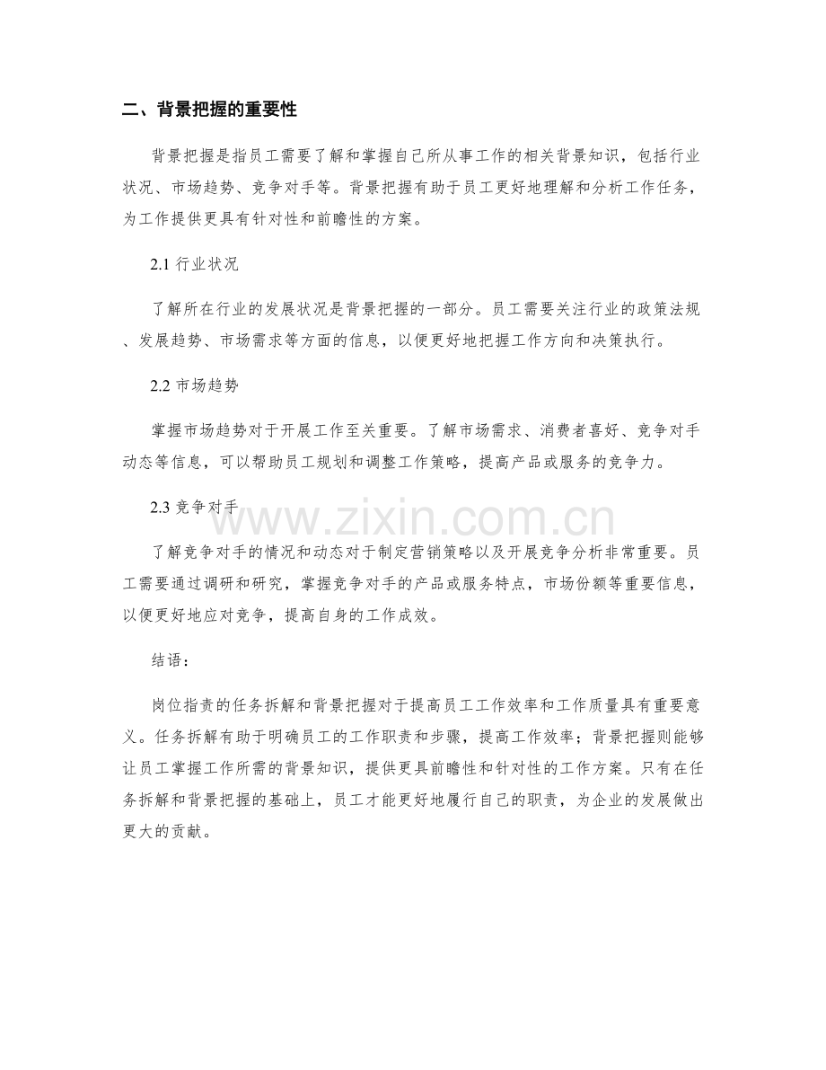 岗位职责的任务拆解与背景把握.docx_第2页