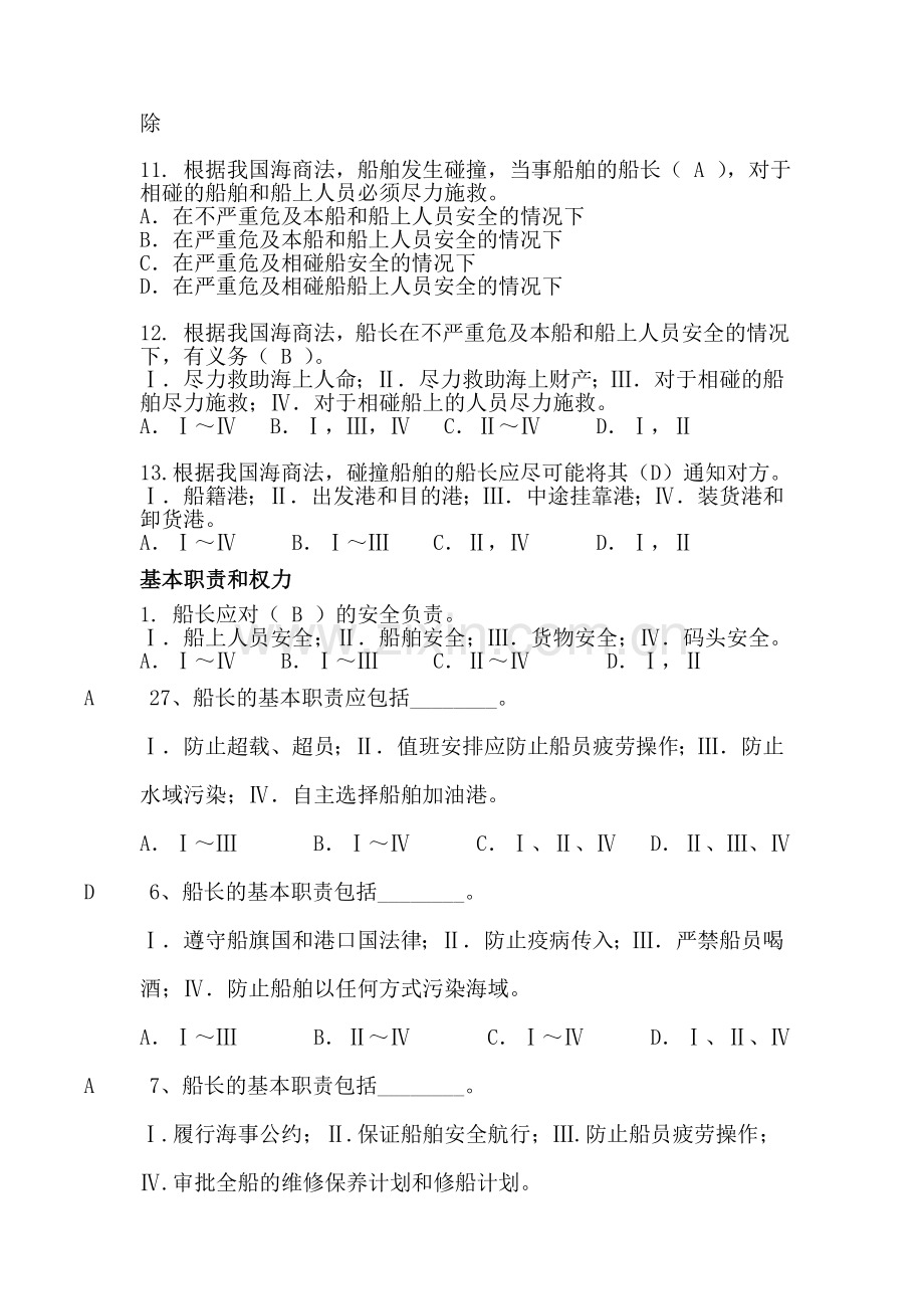 船长职责补充题库.doc_第2页