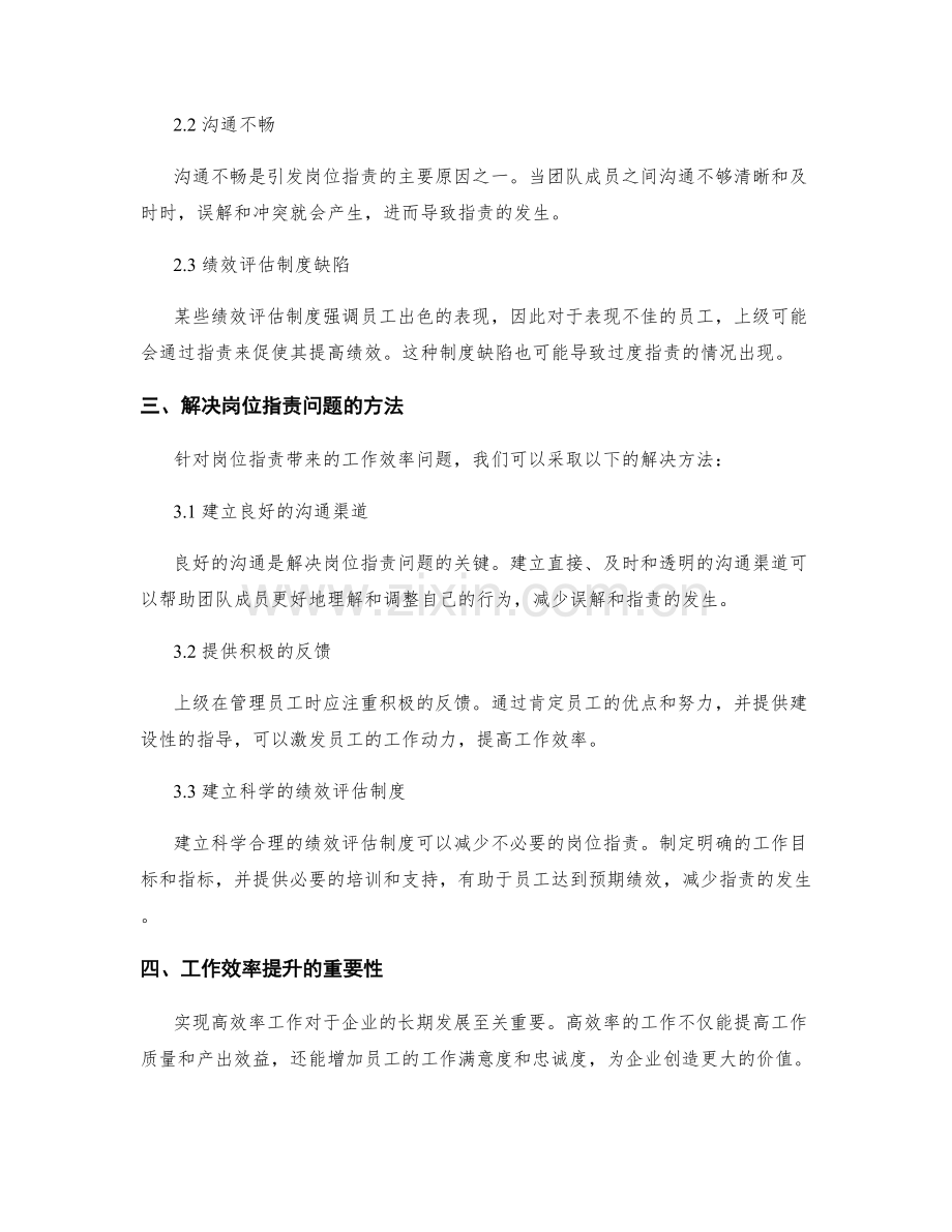 岗位职责及其对工作效率的影响分析.docx_第2页
