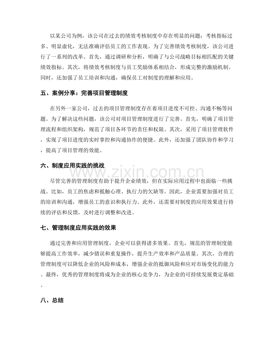 管理制度的完善与应用实践分享.docx_第2页