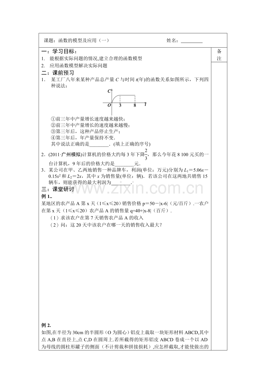 高考数学一轮复习导学案函数模型及应用.doc_第1页