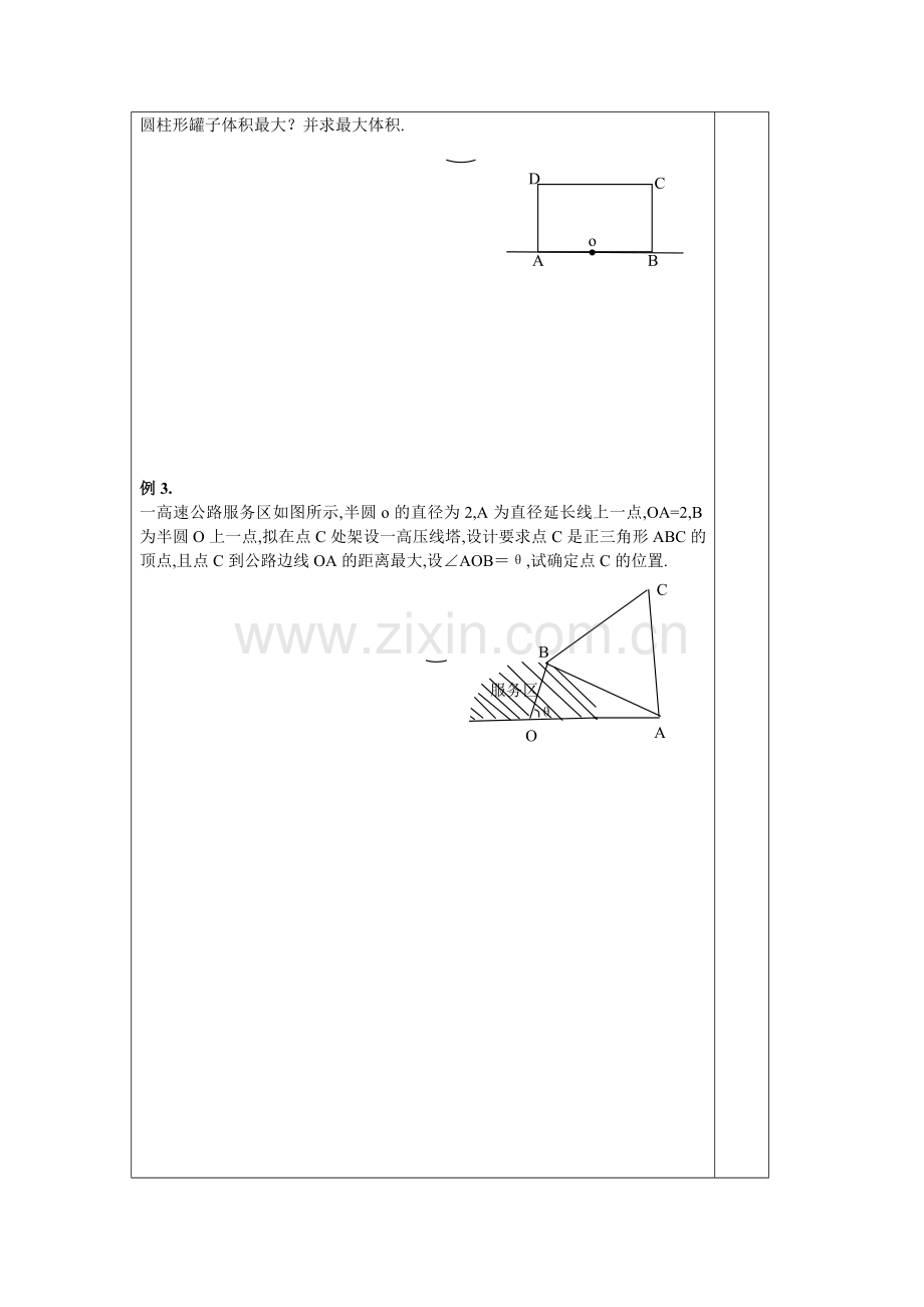 高考数学一轮复习导学案函数模型及应用.doc_第2页
