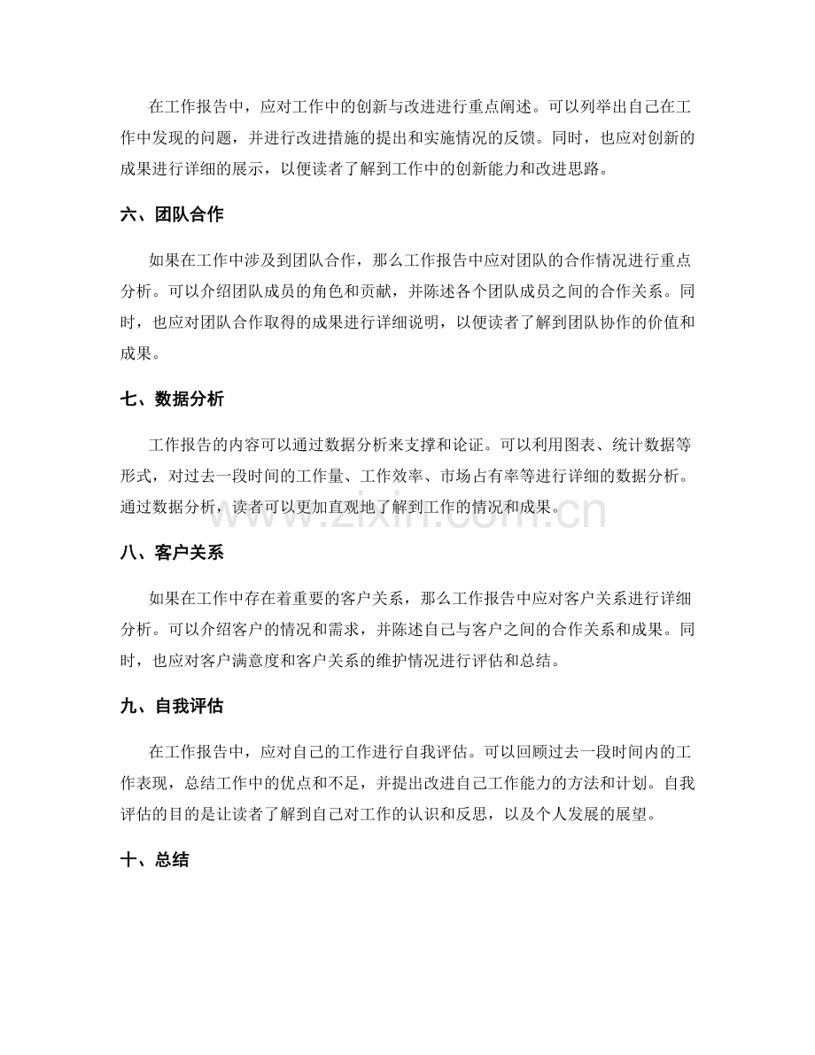 工作报告的阐述重点分析.docx_第2页