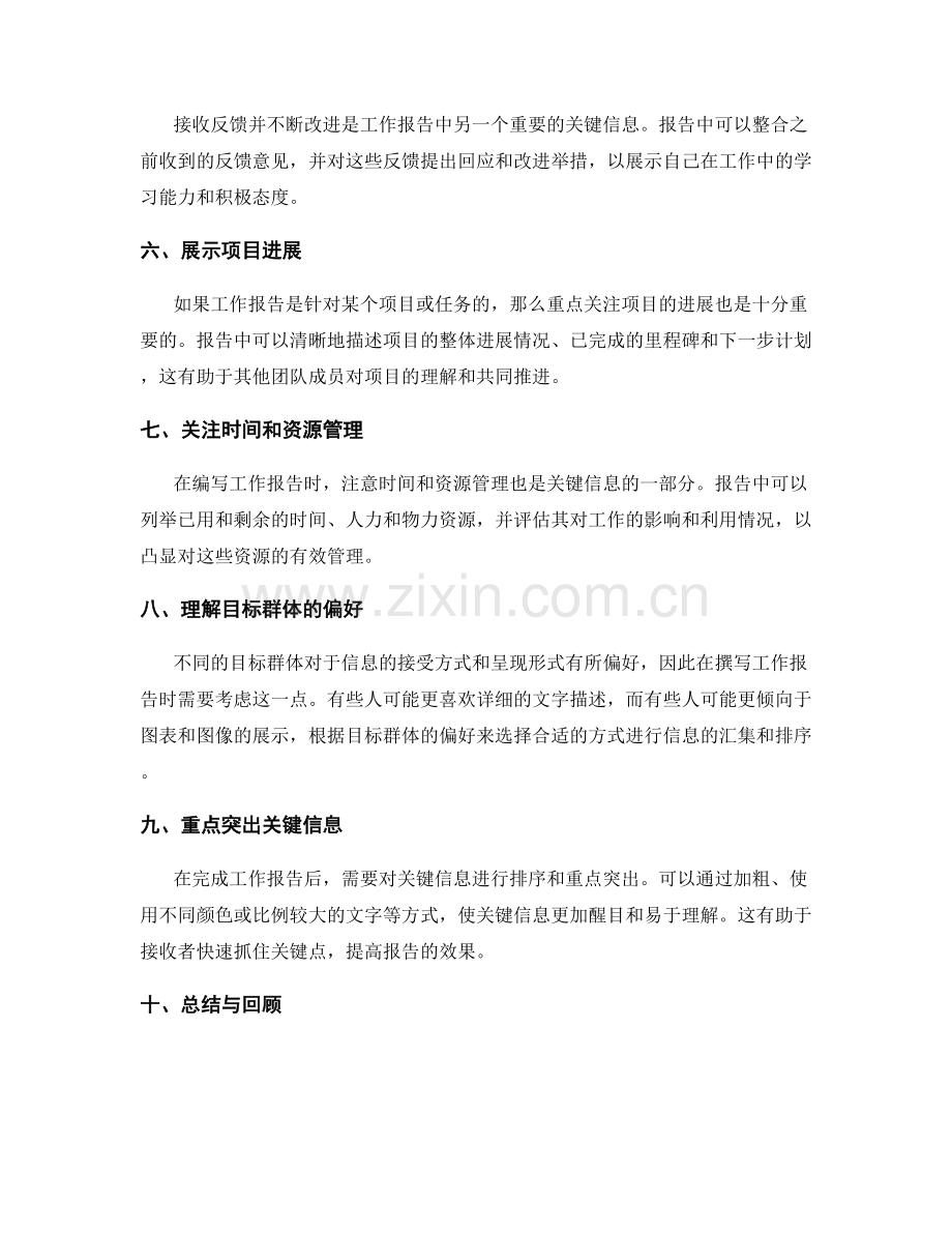 工作报告的关键信息汇集与排序.docx_第2页