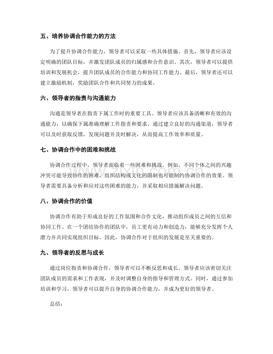 岗位职责的领导能力与协调合作.docx_第2页
