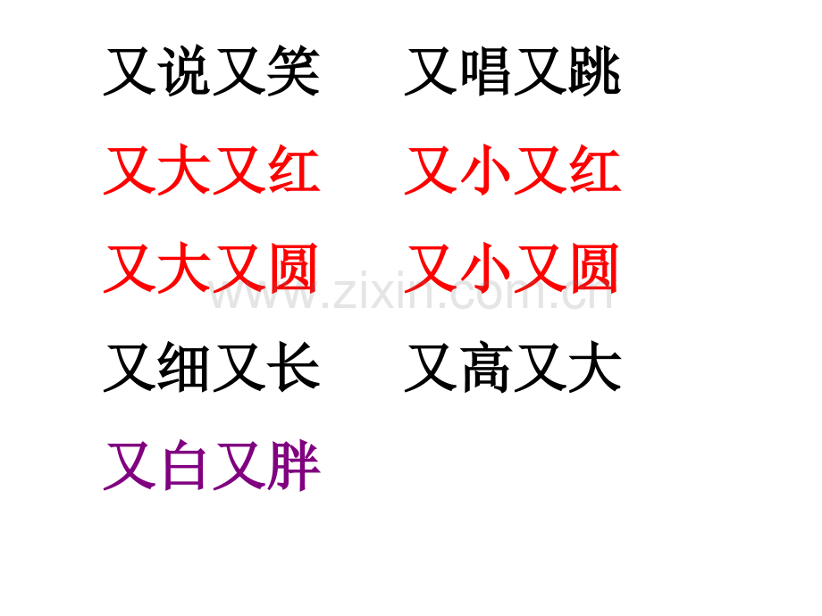 人教版一年级上册语文复习.pptx_第1页