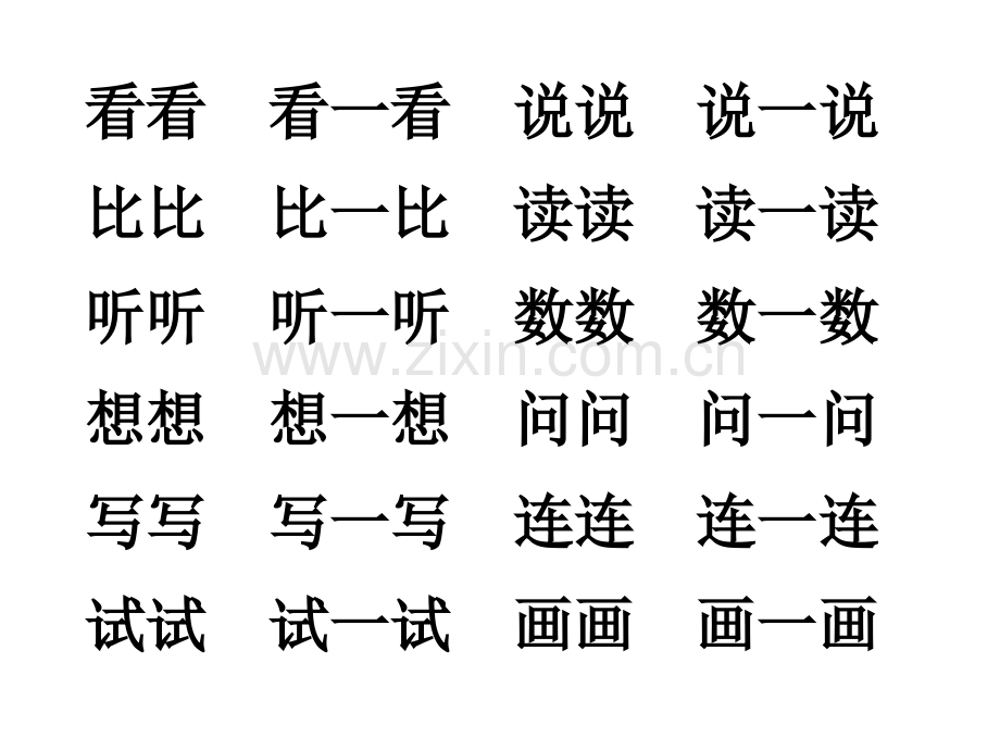 人教版一年级上册语文复习.pptx_第2页