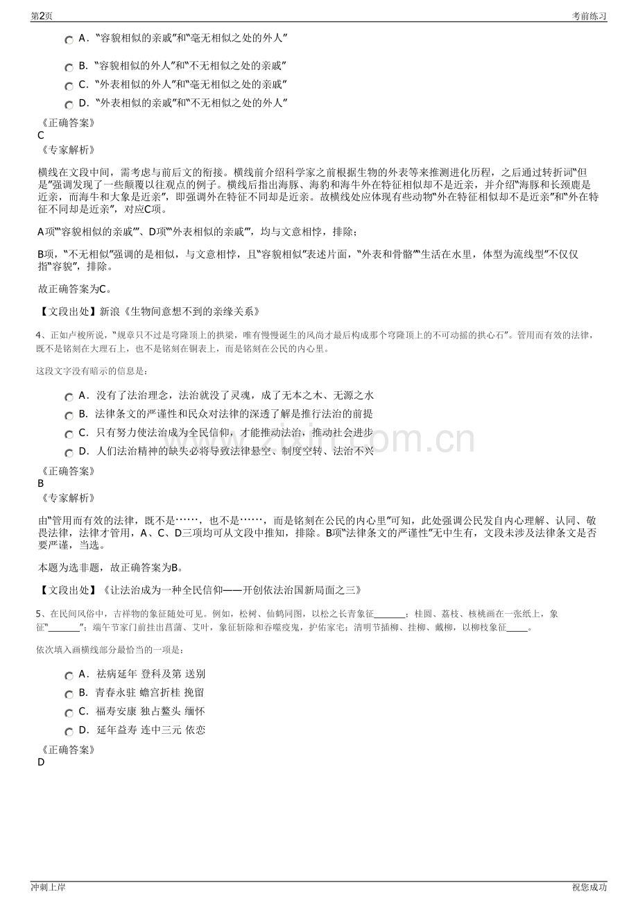 2024南京某传媒公司招聘笔试冲刺题（带答案解析）.pdf_第2页