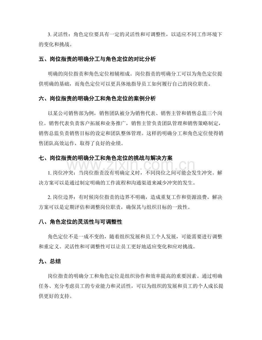 岗位职责的明确分工与角色定位的思考与研究.docx_第2页