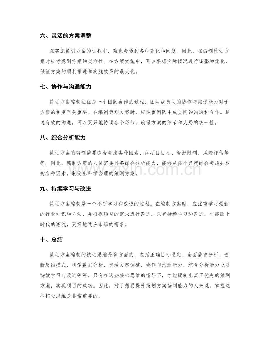 策划方案编制的核心思维揭示.docx_第2页