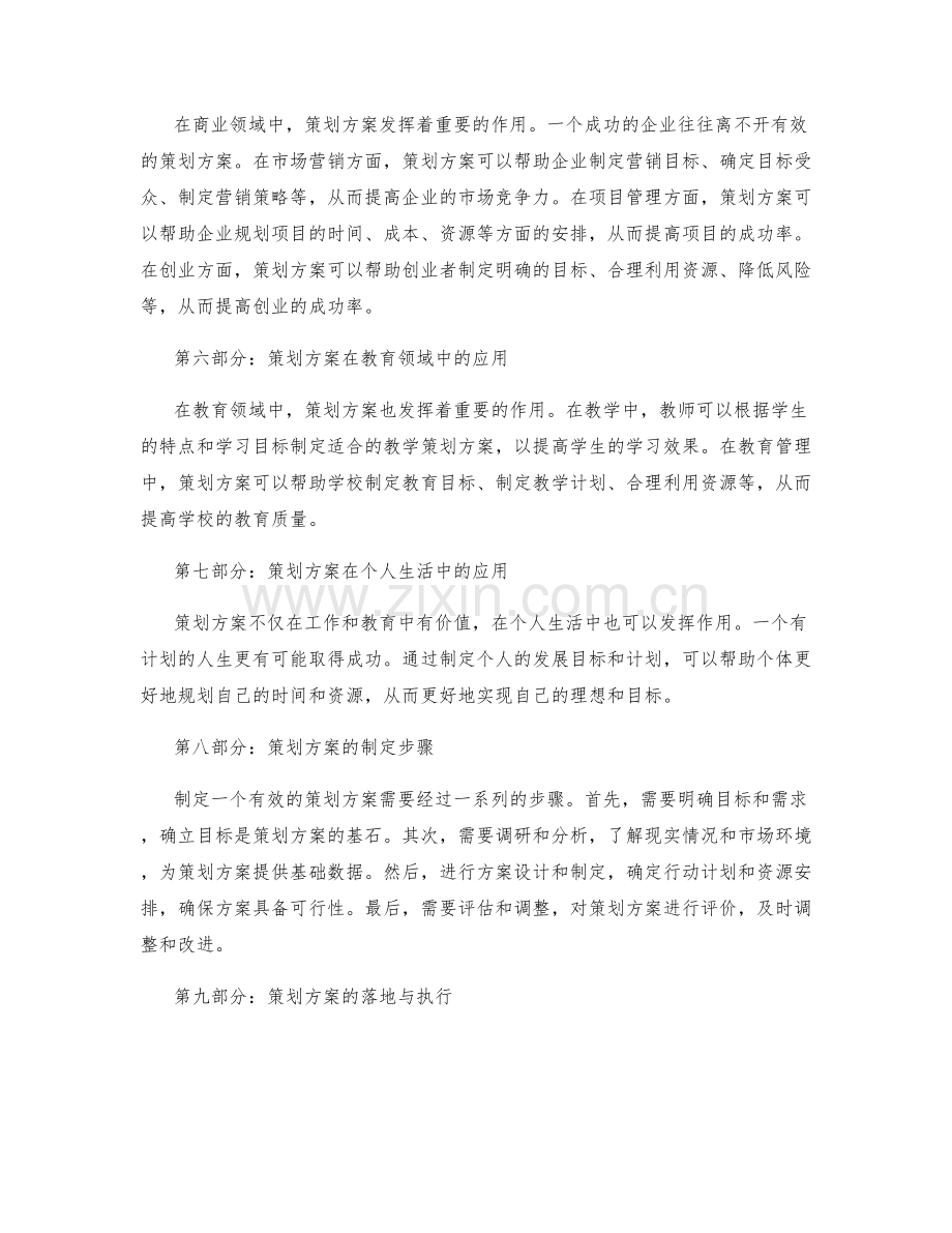 策划方案的作用与价值.docx_第2页