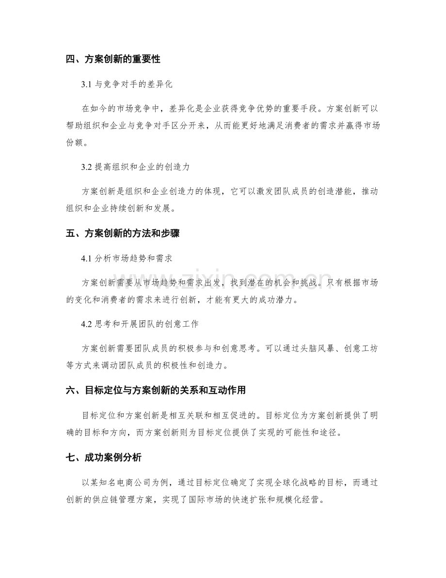 策划方案的目标定位与方案创新.docx_第2页