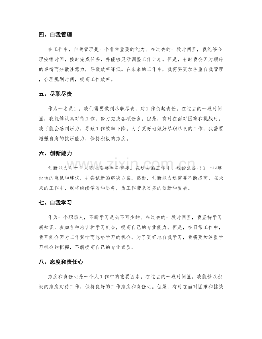 點評工作总结表现.docx_第2页