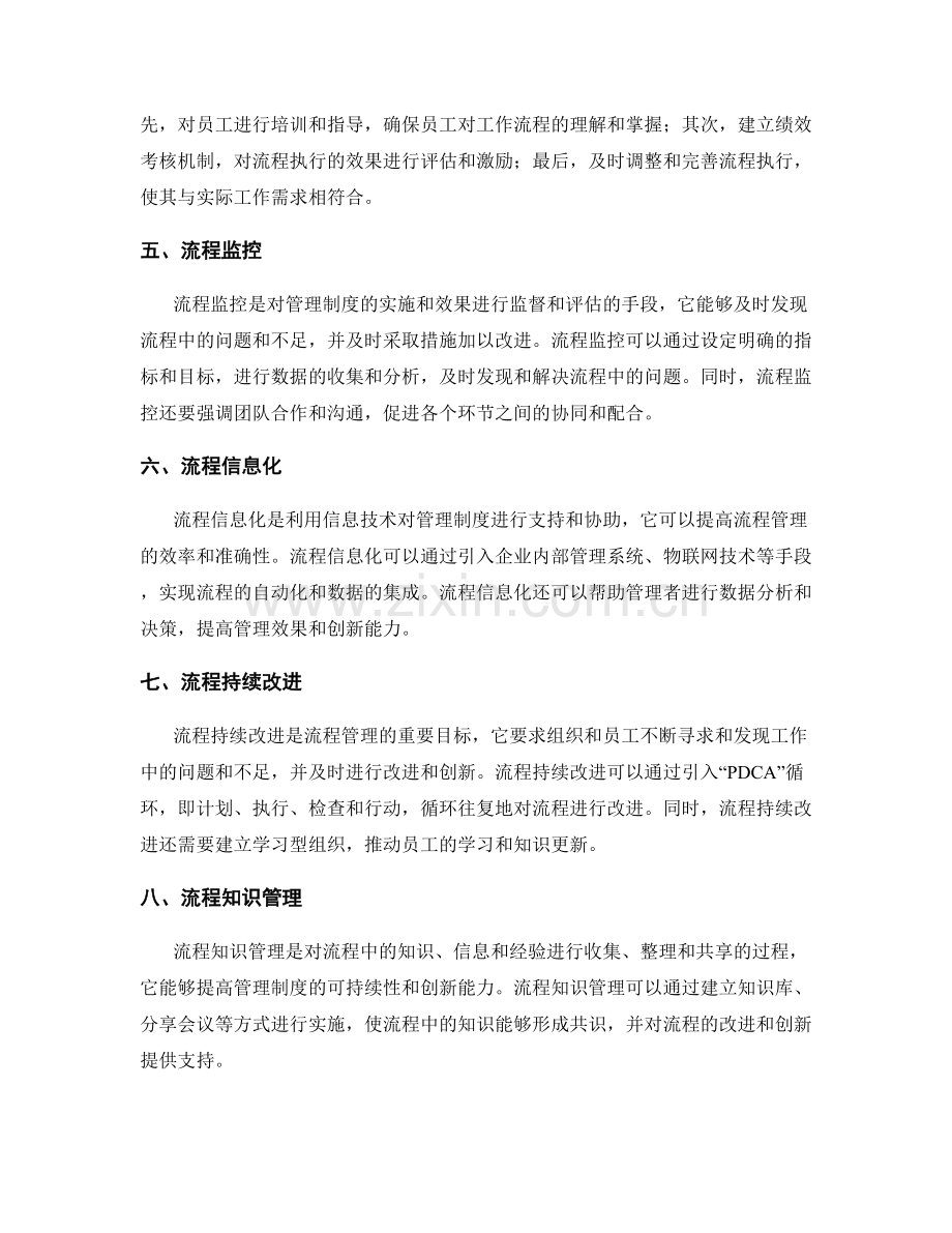 管理制度的流程管理方法.docx_第2页