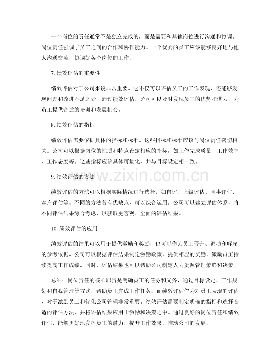 岗位责任的核心职责与绩效评估.docx_第2页