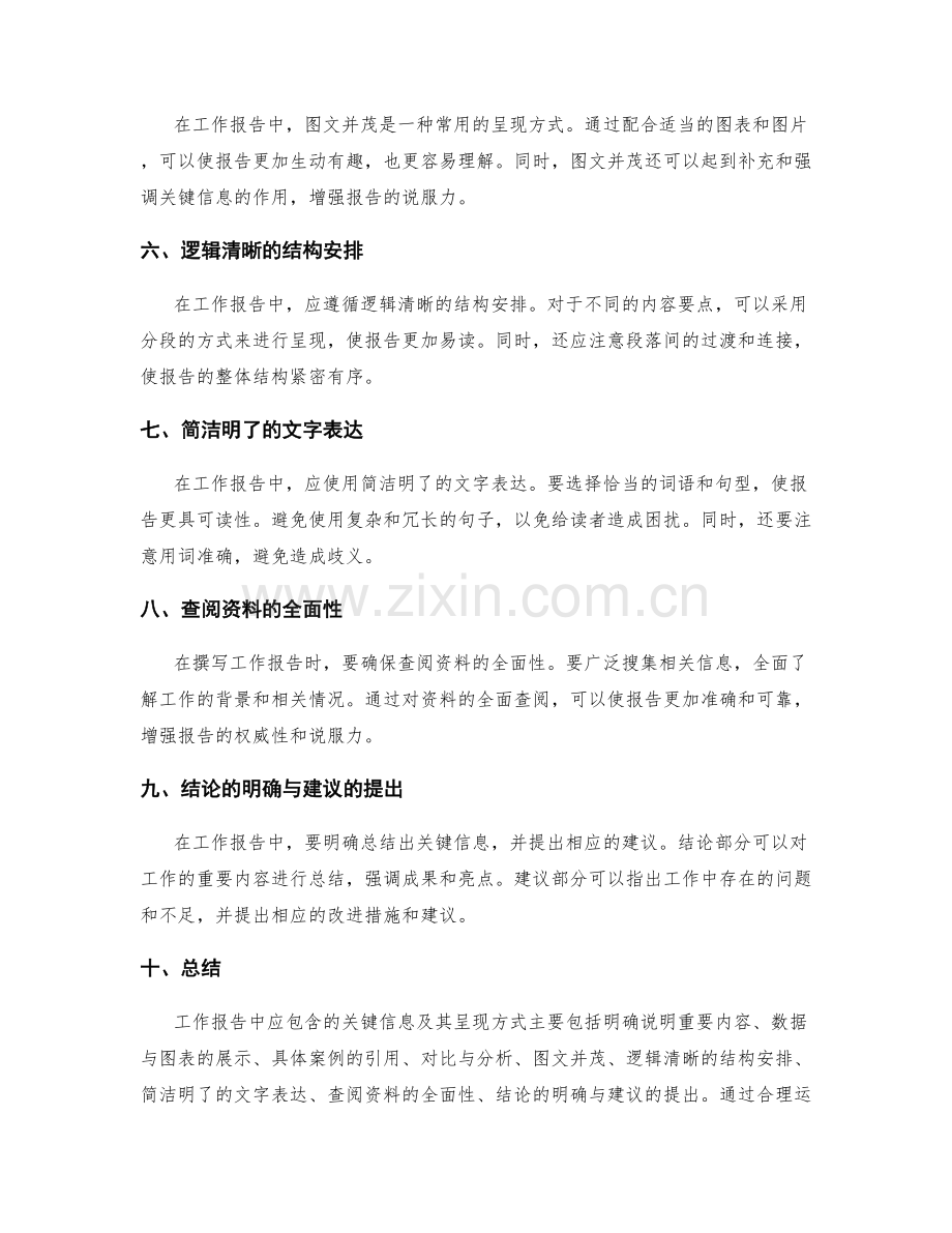 工作报告中应包含的关键信息及其呈现方式.docx_第2页