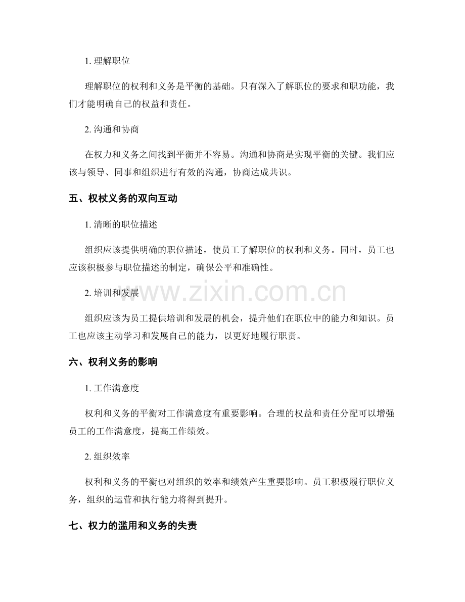 岗位职责的权利义务.docx_第2页