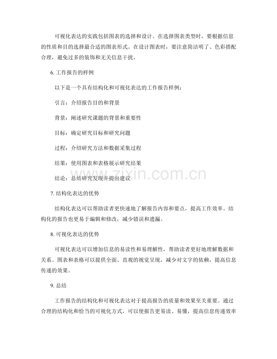 工作报告的结构化与可视化表达.docx_第2页