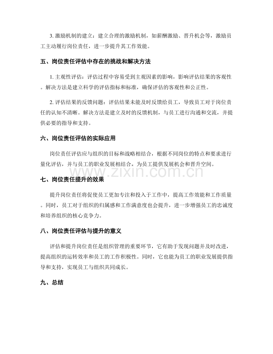 岗位责任的评估和提升.docx_第2页