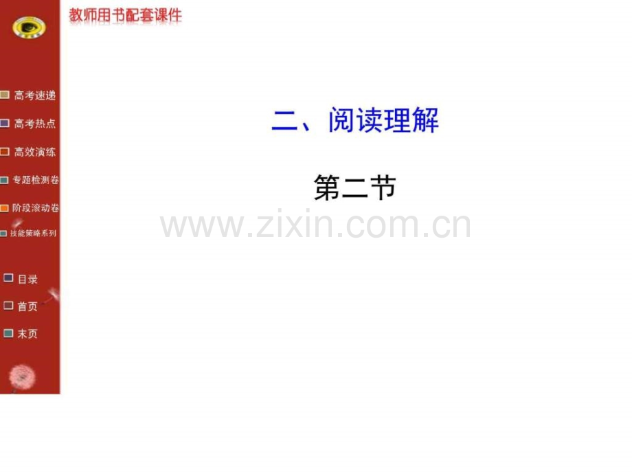 高考专题辅导.pptx_第1页