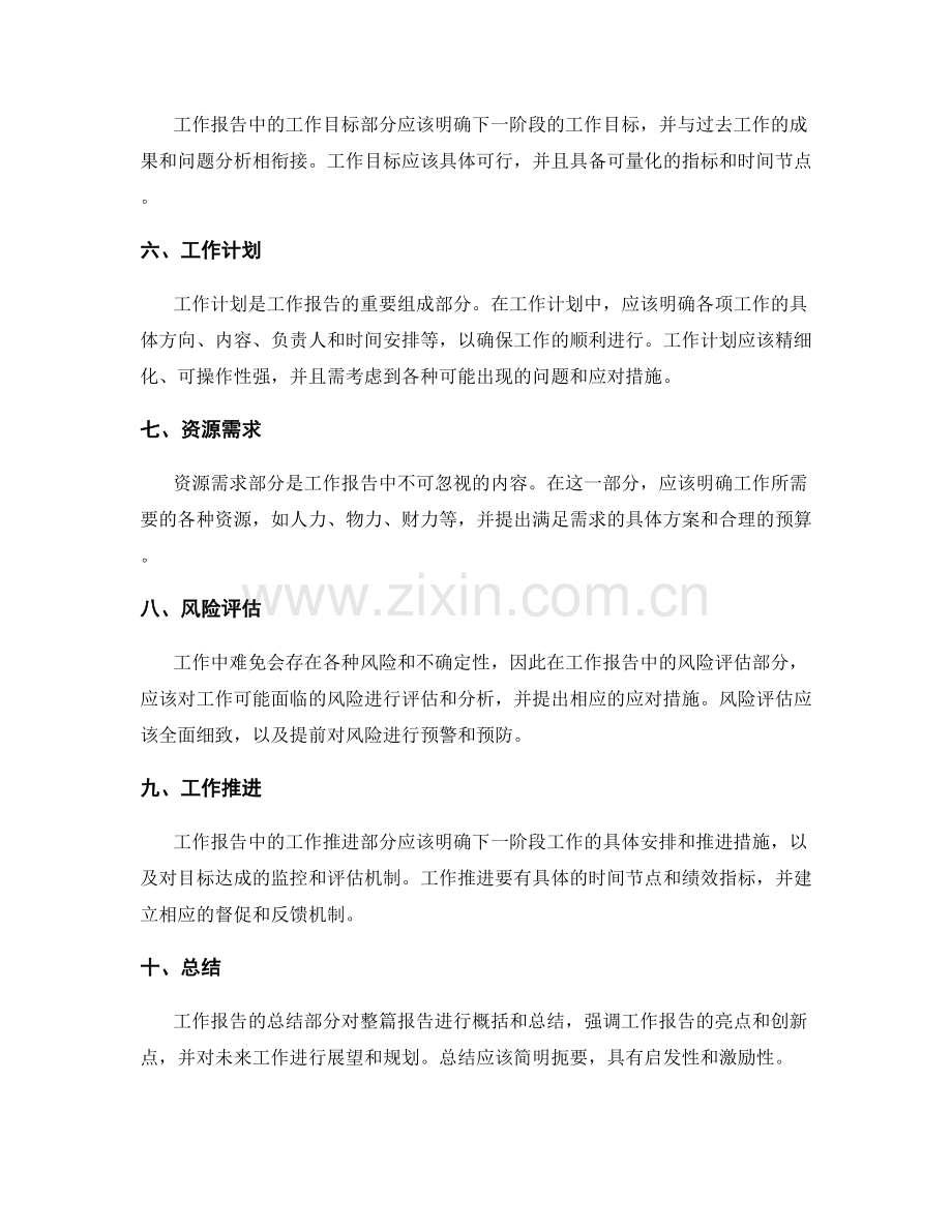 工作报告的撰写要点与结构安排.docx_第2页