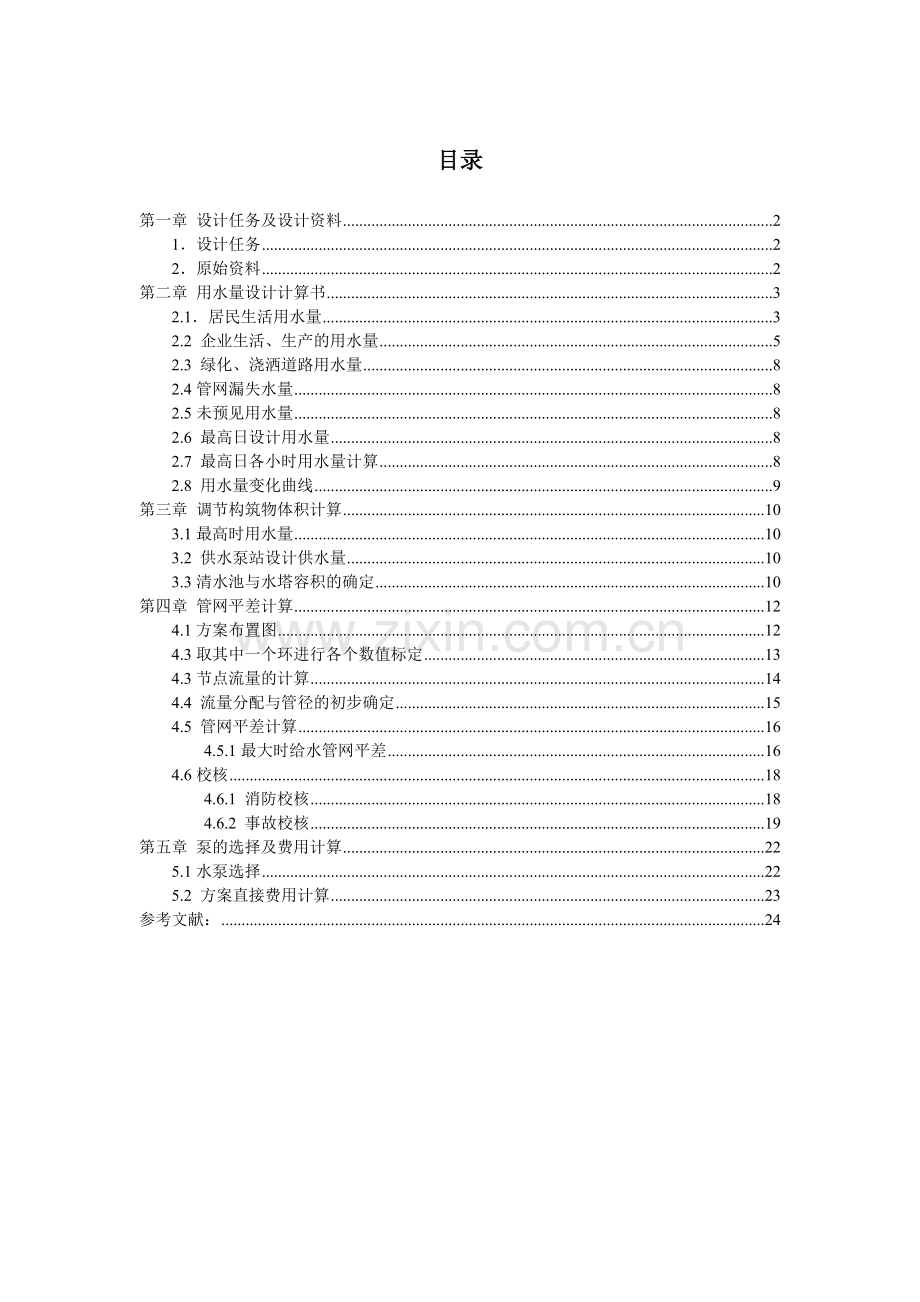 管网水力计算.docx_第1页
