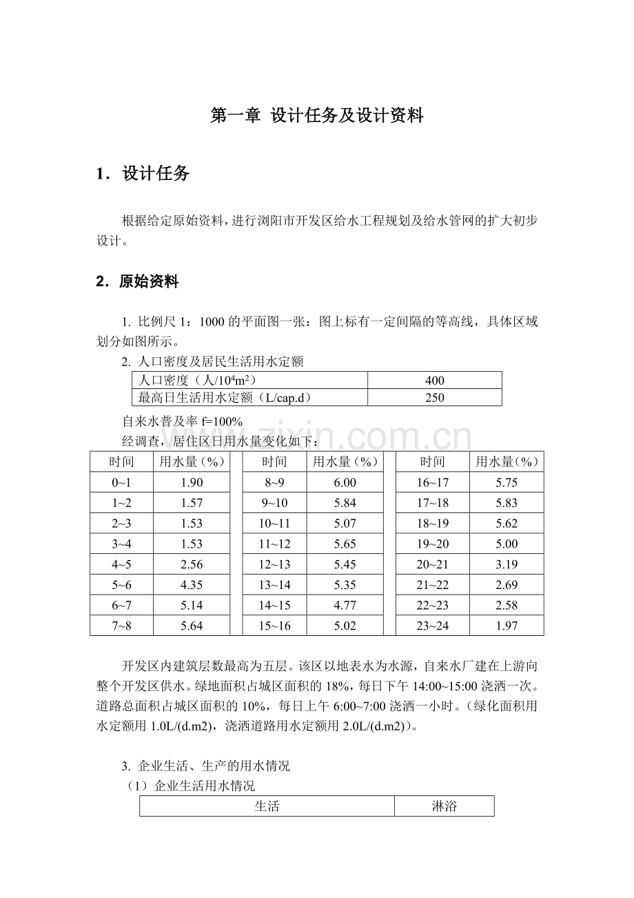 管网水力计算.docx_第2页