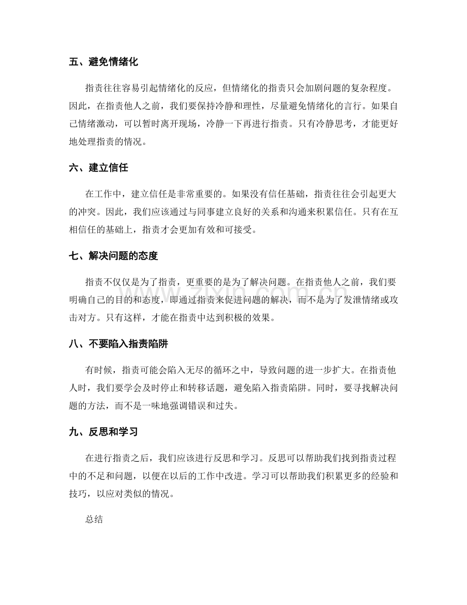 岗位职责的技巧分享.docx_第2页