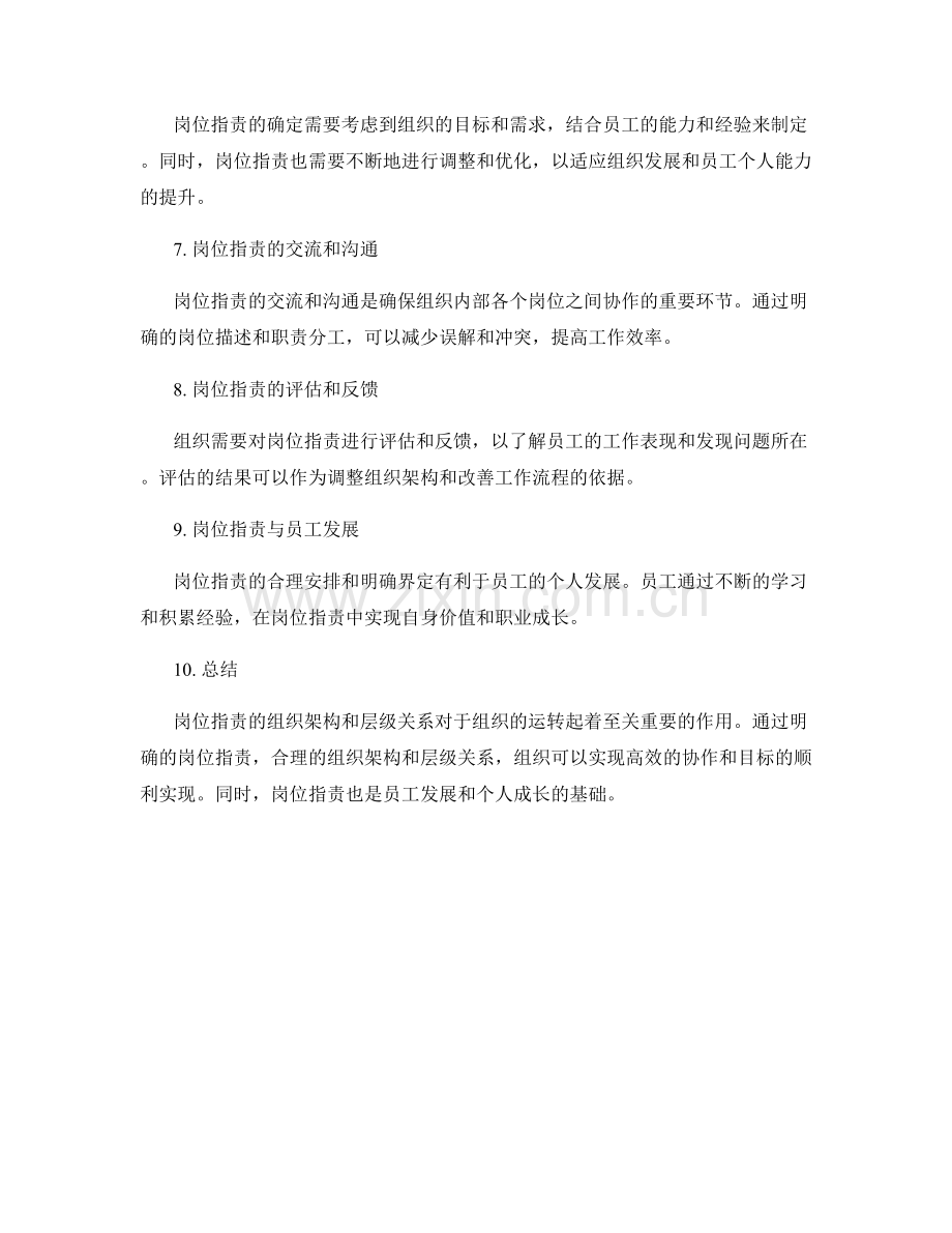 岗位职责的组织架构和层级关系.docx_第2页