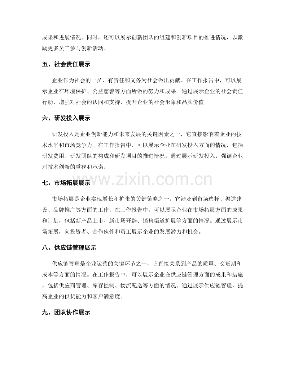 工作报告的重要指标与经营成果展示.docx_第2页