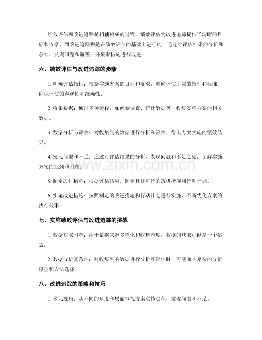 实施方案的绩效评估与改进追踪.docx_第2页