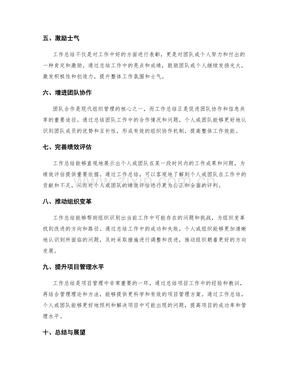 分析工作总结的价值与用途.docx_第2页