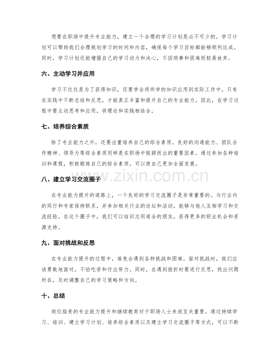 岗位职责的专业能力提升和继续教育.docx_第2页